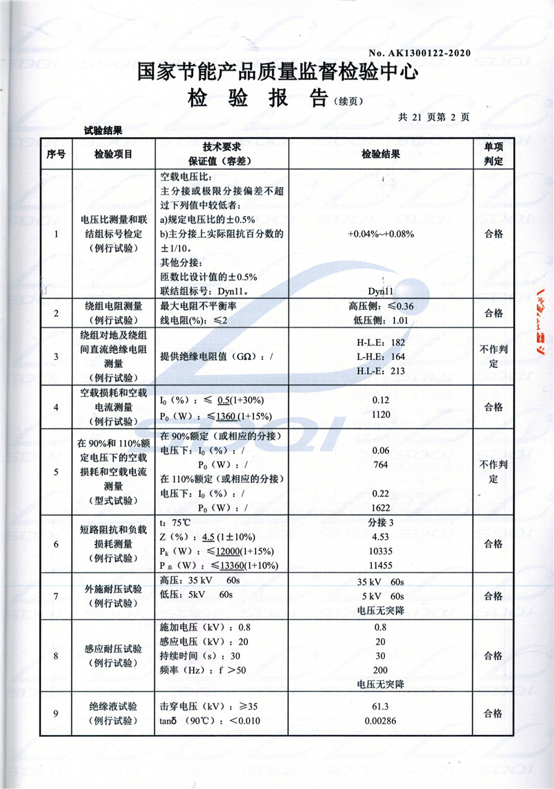 高低压试验报告-S11-1250松北松北松北油浸式变压器-2.jpg